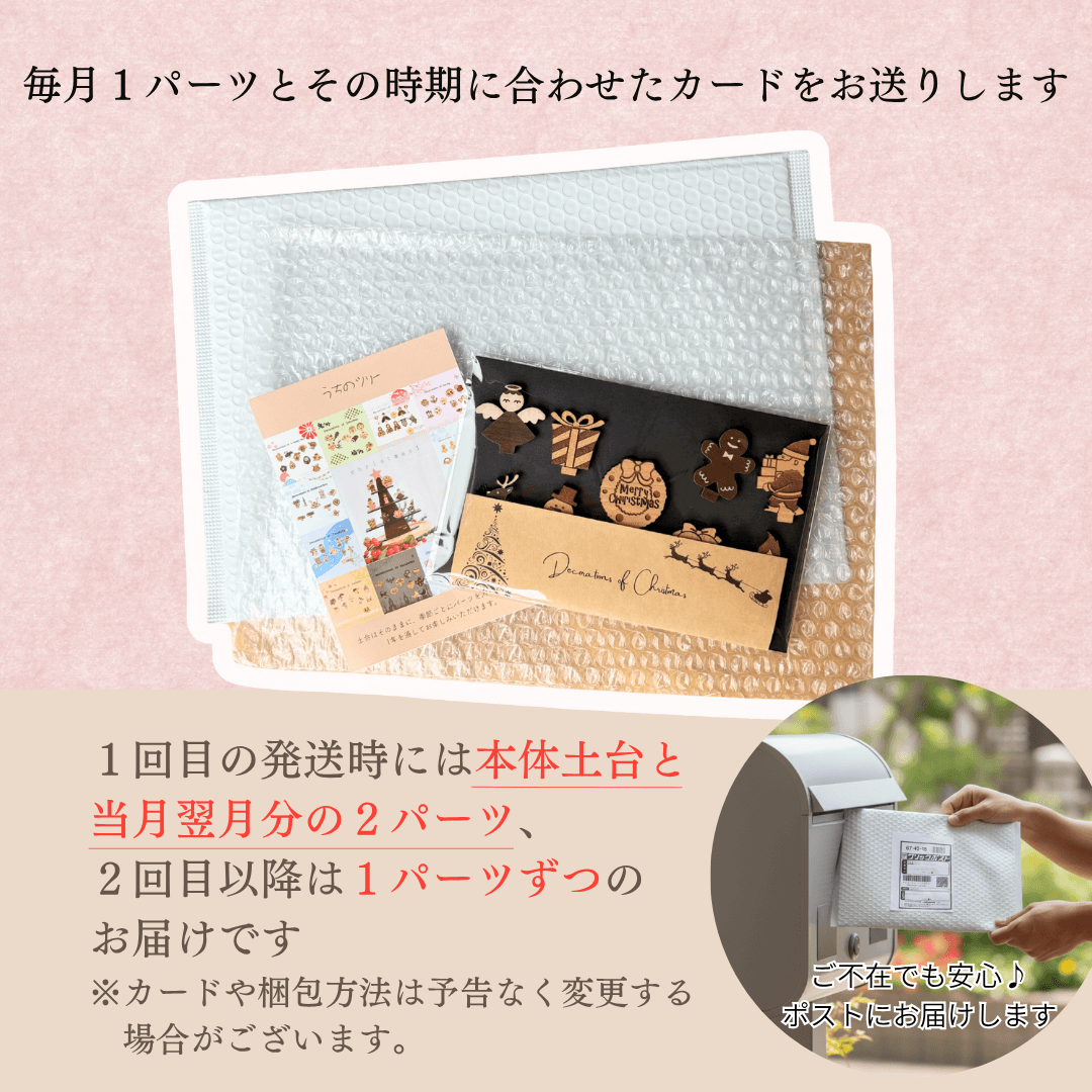 【毎月5個限定販売】毎月届く！月イチ季節お届け便　うちのツリー【12ヶ月着せ替えパーツ】 | 11枚目